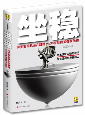 坐稳