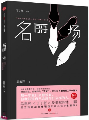 【亲笔签名照版】名丽场