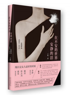 在不安的世界安静的活