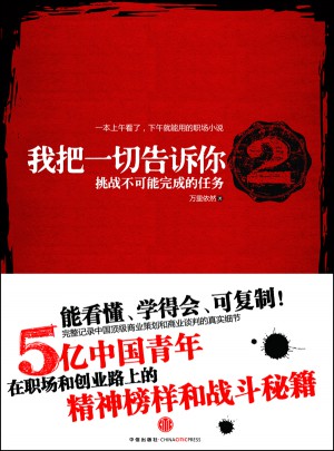 《我把一切告诉你②》