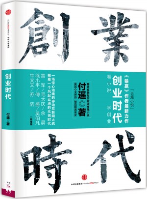 创业时代