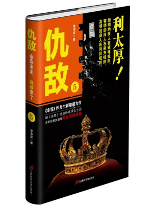 仇敌5 利太厚