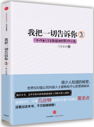 我把一切告诉你3