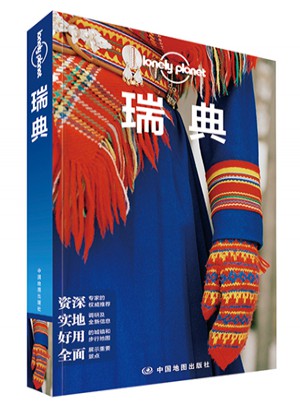 孤独星球Lonely Planet国际旅行指南系列:瑞典