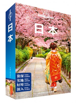 孤独星球Lonely Planet国际旅行指南系列：日本（第二版）图书