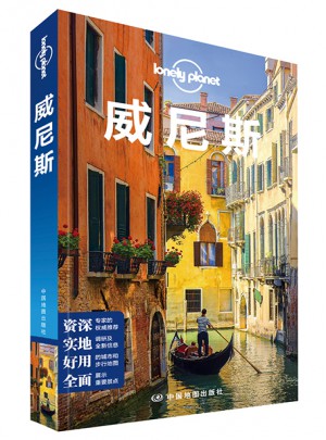 孤独星球Lonely Planet国际旅行指南系列:威尼斯