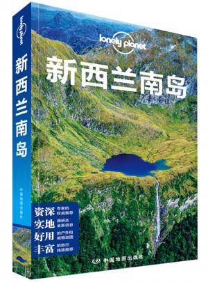 孤独星球Lonely Planet国际指南系列：新西兰南岛图书