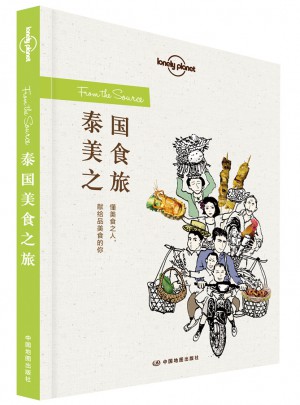孤独星球Lonely Planet旅行读物系列:泰国美食之旅图书