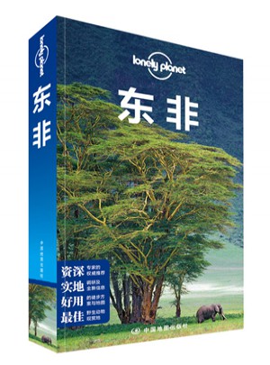 孤独星球Lonely Planet国际旅行指南系列:东非（第二版）图书