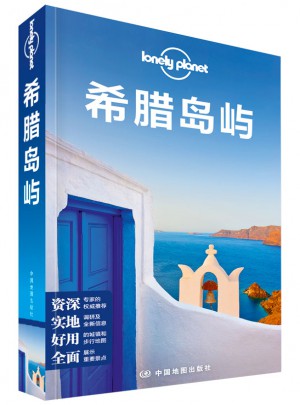 孤独星球Lonely Planet国际指南系列：希腊岛屿图书