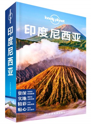 孤独星球Lonely Planet国际指南系列：印度尼西亚图书