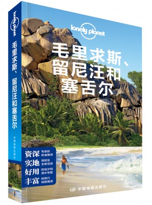 孤独星球Lonely Planet国际指南系列：毛里求斯、留尼汪和塞舌尔图书