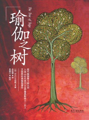瑜伽之树（2版）图书