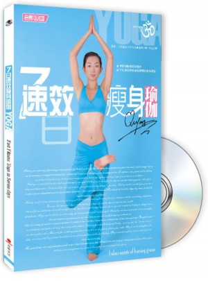 7日速效瘦身瑜伽