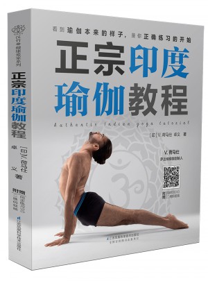 正宗印度瑜伽教程（汉竹）图书