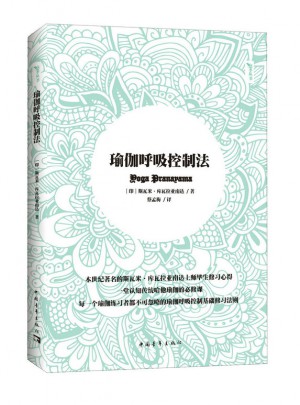 瑜伽呼吸控制法