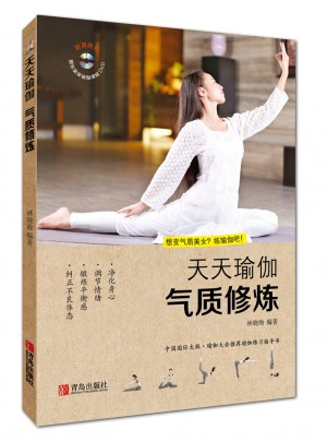 天天瑜伽 气质修炼