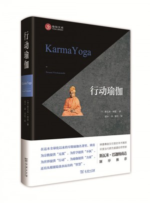 行动瑜伽(瑜伽文库)