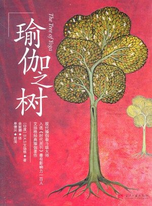 瑜伽之树