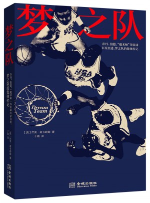 梦之队图书