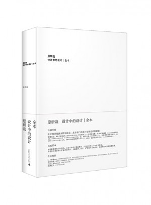 设计中的设计（全本）