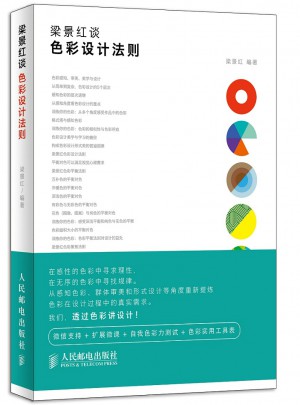 梁景红谈：色彩设计法则