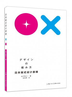 日本版式设计原理图书