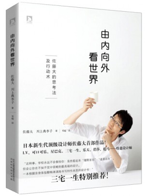 由内向外看世界