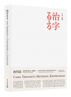 治字百方（精装版）（全彩）