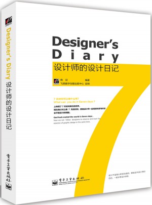 设计师的设计日记（全彩）图书