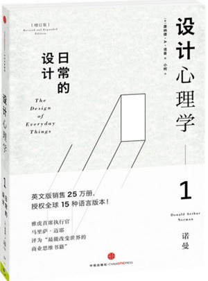设计心理学 增订版