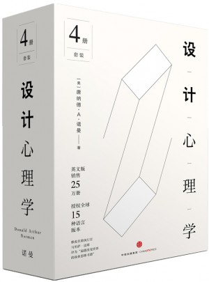 设计心理学套装（全四册）