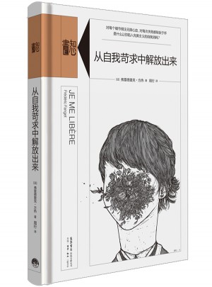 知心书：从自我苛求中解放出来