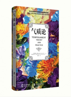 气质论