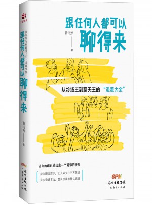 跟任何人都可以聊得来