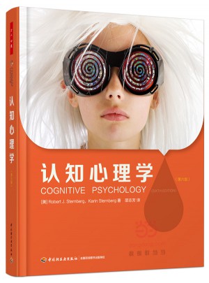 万千心理·认知心理学（第六版）