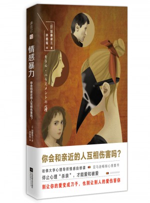 情感暴力：你会和亲近的人相互伤害吗？