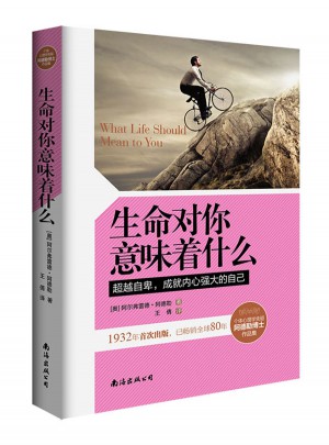 生命对你意味着什么