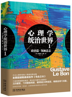 心理学统治世界１图书