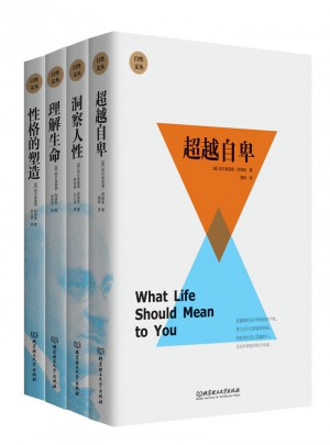 阿德勒积极心理学（函套书共4册）