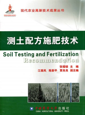测土配方施肥技术图书