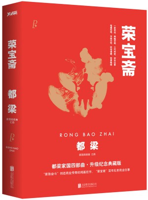 荣宝斋（新版）