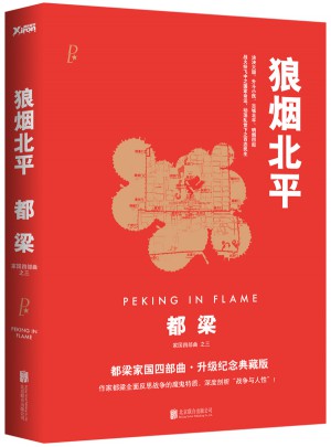 狼烟北平（新版）