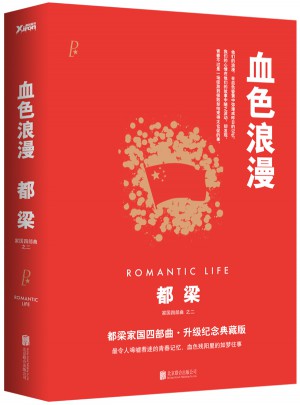 血色浪漫（新版）