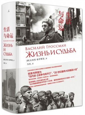 生活与命运图书