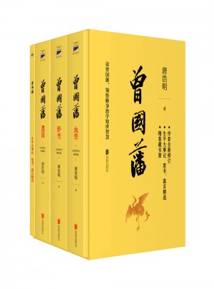 曾国藩（全3册精美函套珍藏修正版图书