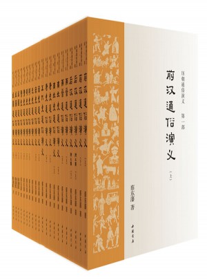 历朝通俗演义·蔡东藩著图书
