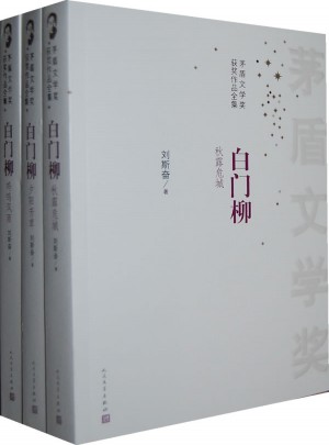 白门柳（1-3）图书