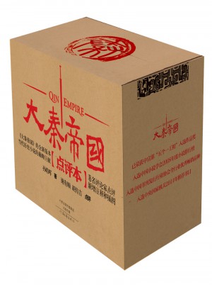 《大秦帝国·点评本》（6部11册)图书
