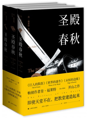 圣殿春秋：全3册